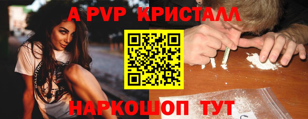 A-PVP Соль  Alpha PVP  Краснокаменск  Вход с VPN  APVP кристаллы 
