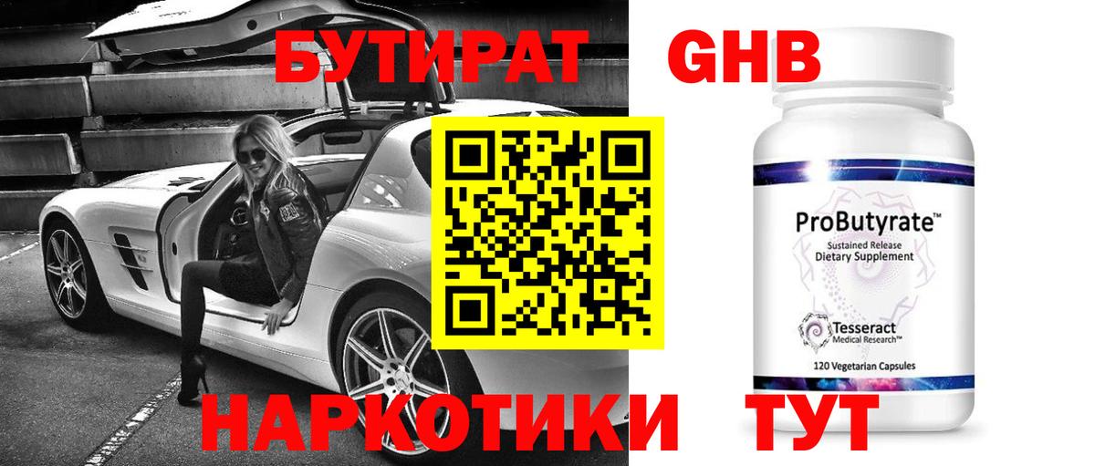 Краснокаменск  БУТИРАТ бутик  Вход с VPN 
