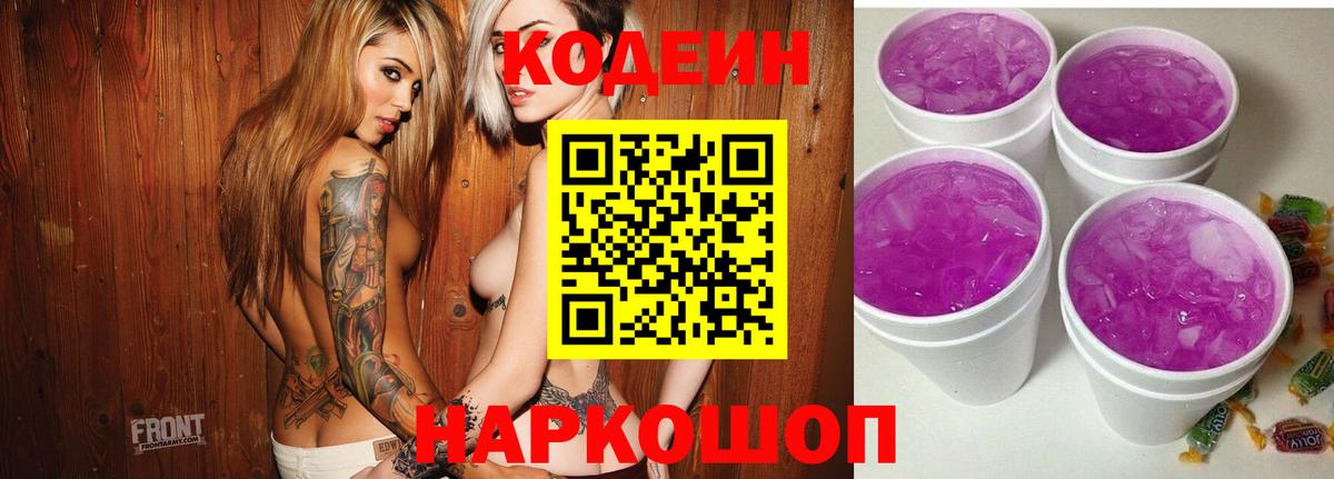 Краснокаменск  Кодеиновый сироп Lean напиток Lean (лин)  Вход с VPN  цены   Кодеиновый сироп Lean напиток Lean (лин) 