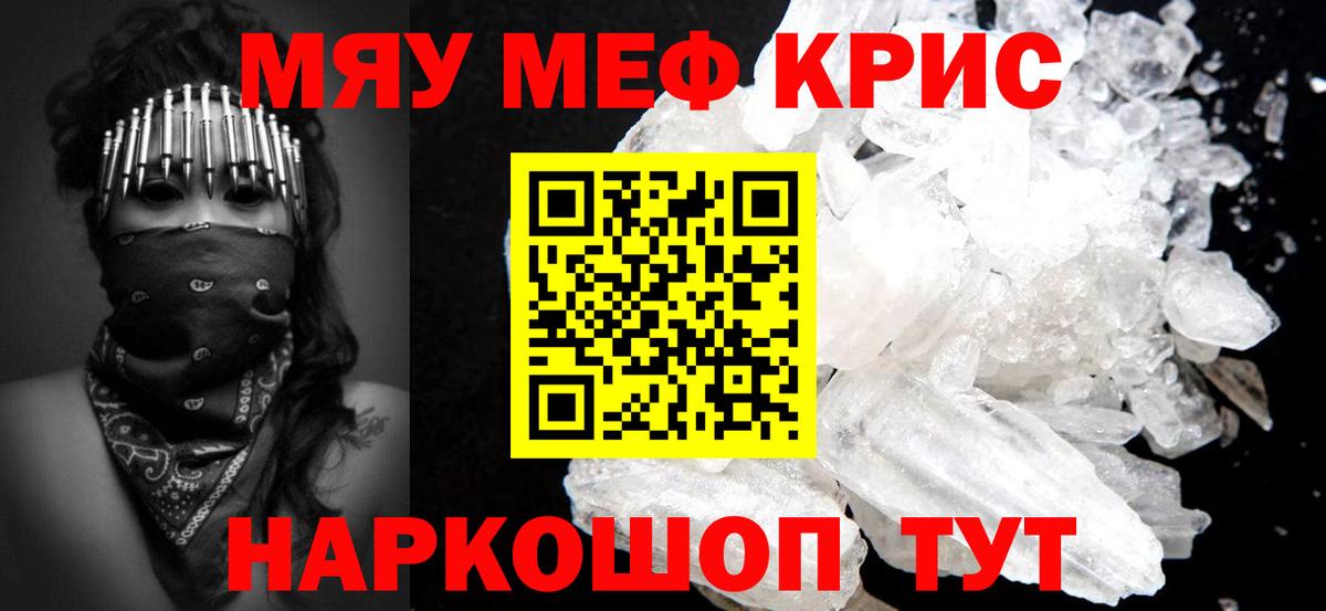 Меф мяу мяу  Краснокаменск