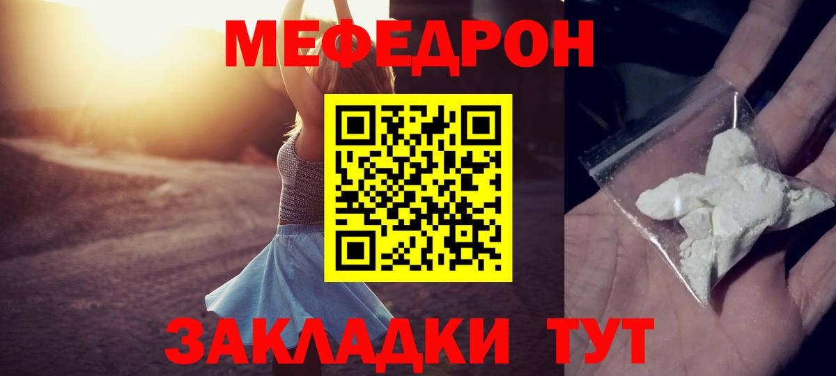 МЯУ-МЯУ mephedrone  Вход с VPN  МЯУ-МЯУ  Краснокаменск  Мефедрон 